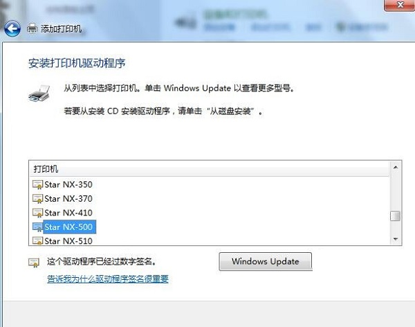 Star NX-500打印机驱动