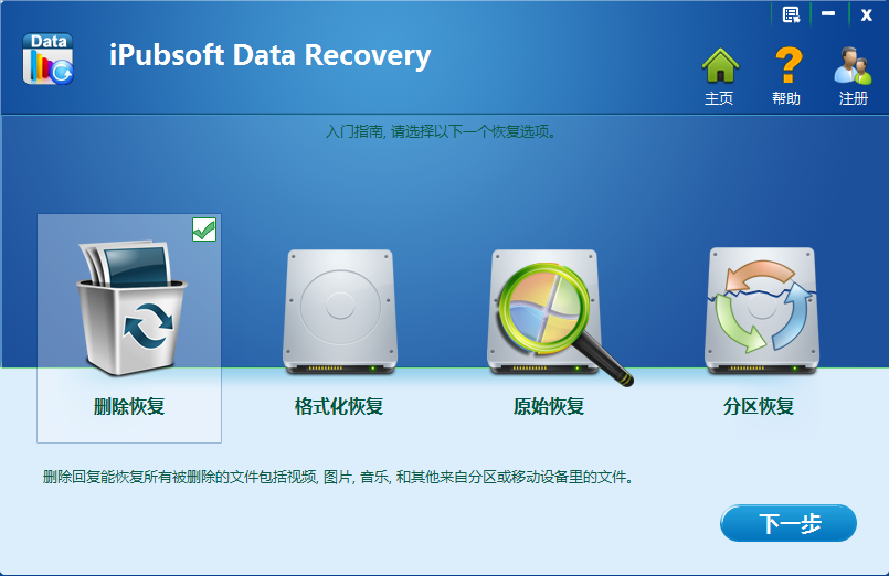 iPubsoft数据恢复软件