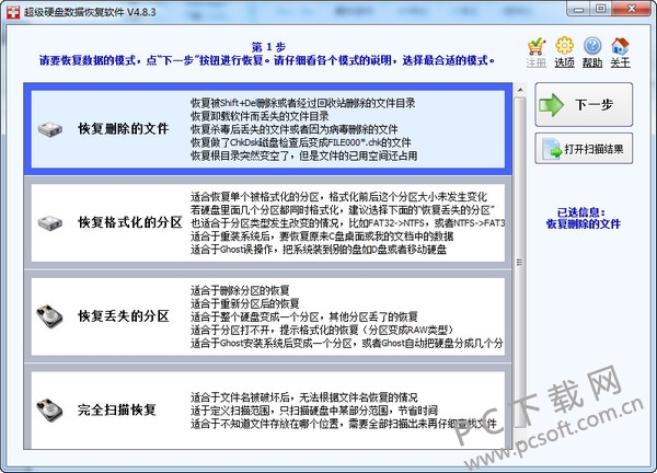 超级硬盘数据恢复软件