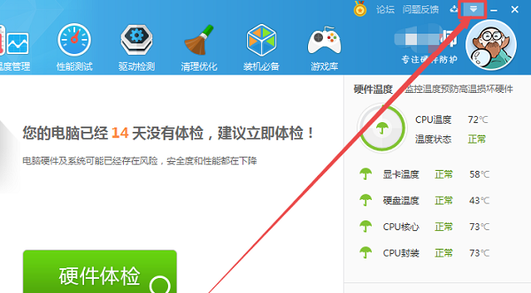 鲁大师截图