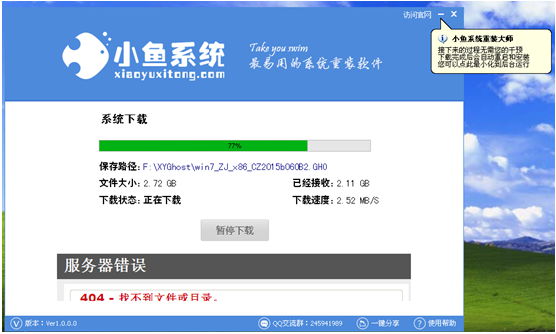 小鱼一键重装系统大师