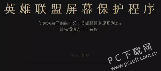 英雄联盟屏幕保护程序
