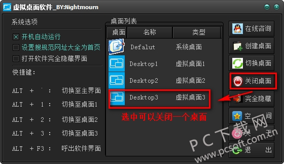 虚拟桌面(virtualdesktop)