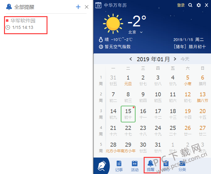 中华万年历电脑版