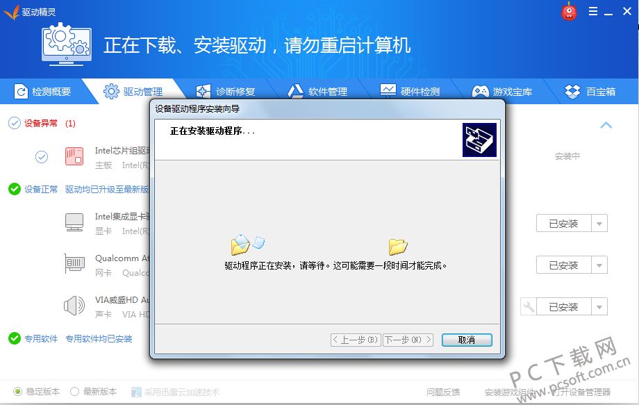 驱动精灵官方下载