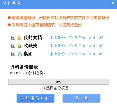 小鱼一键重装系统大师