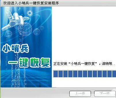 小哨兵一键恢复