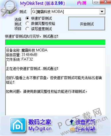 MyDiskTest