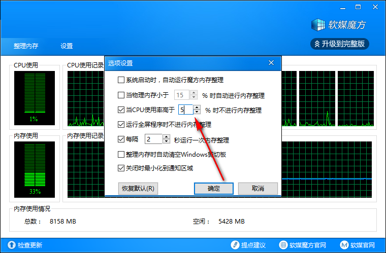 软媒内存整理 3.1.7.0 官方版