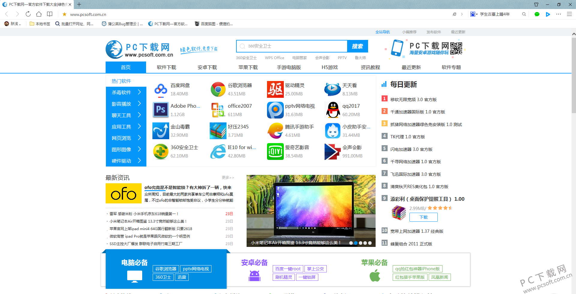 9.5.4 官方正式版