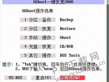 ghost一键还原