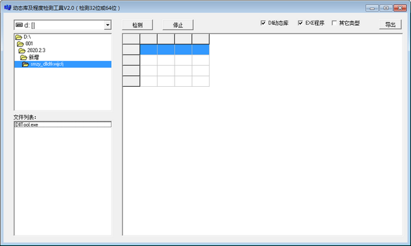 动态库及程度检测工具(DllTool)