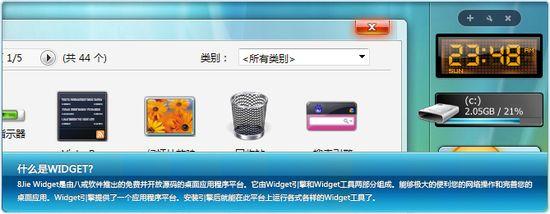 八戒桌面小工具