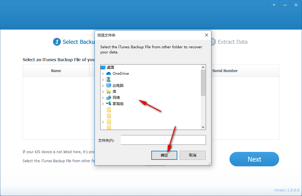 7thShare iTunes Backup Extractor 2.8.8.8 官方版