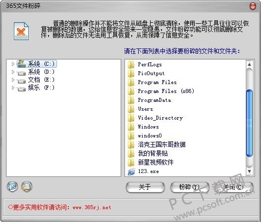 365文件粉碎