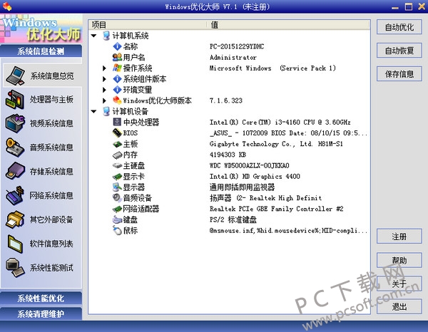 Windows优化大师
