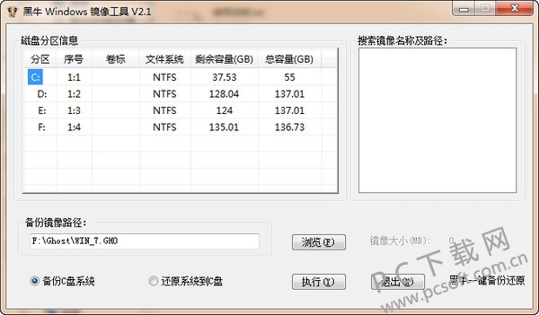黑牛windows镜像工具
