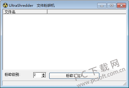 UltraShredder文件粉碎机