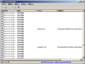 查看电脑操作记录(LastActivityView)