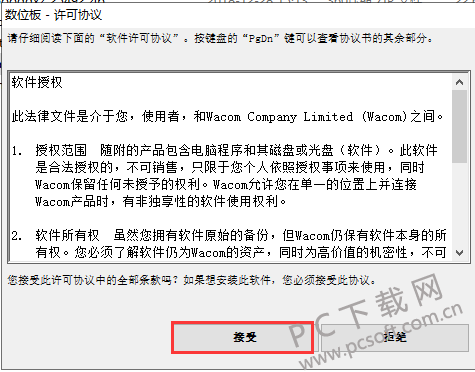 wacom驱动下载