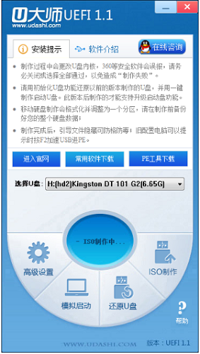 U大师U盘启动盘制作工具