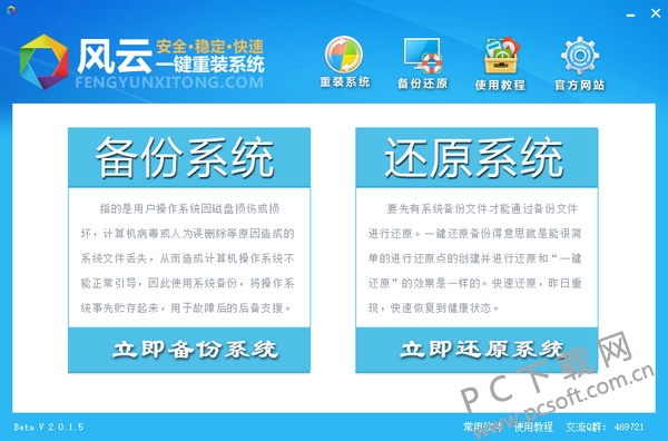风云一键重装系统