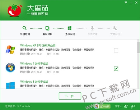 大番茄一键重装系统