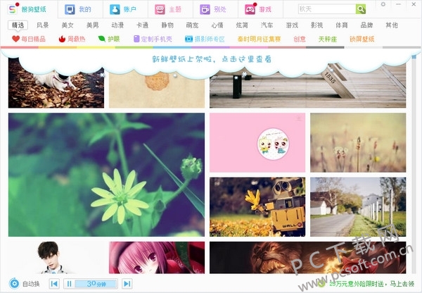 搜狗壁纸