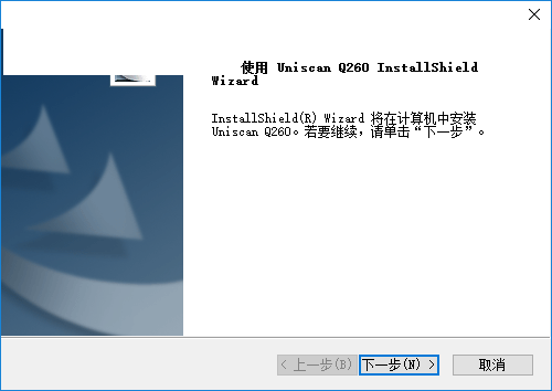 紫光Uniscan Q260扫描仪驱动 2.2.0 官方版