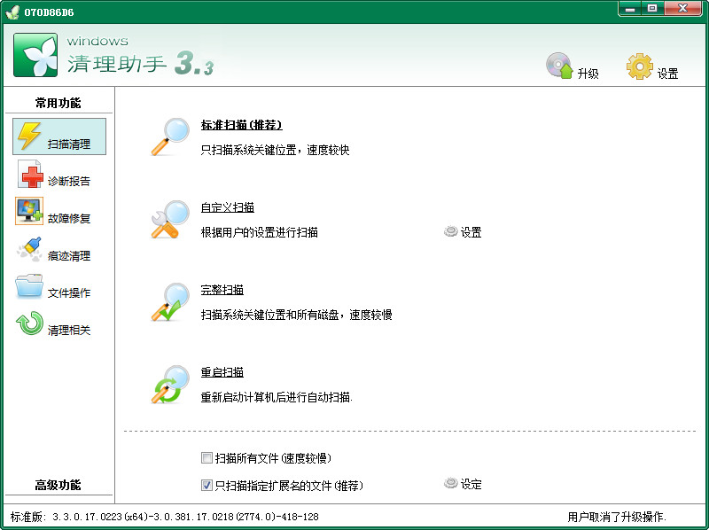 Windows清理助手(x64)