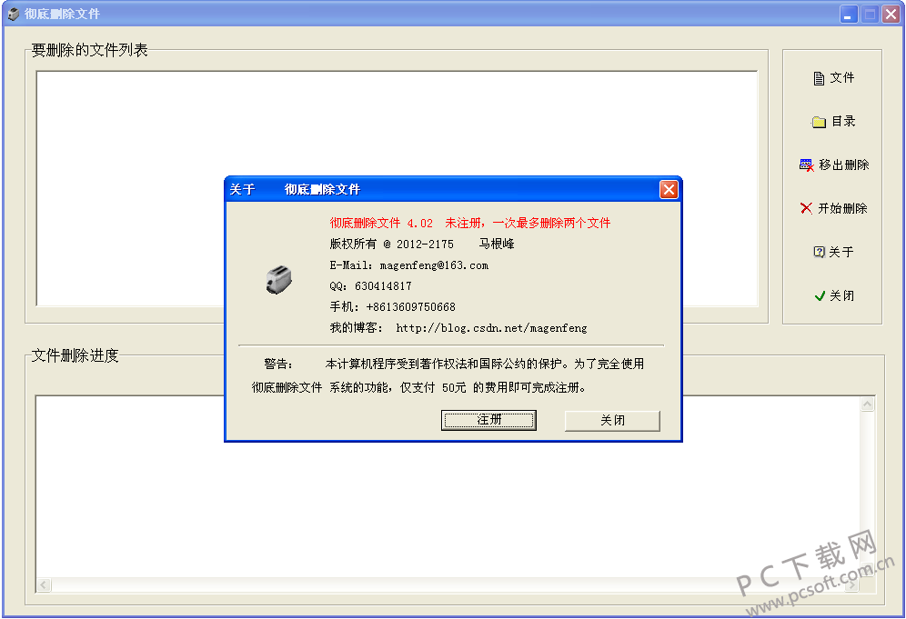 彻底删除文件