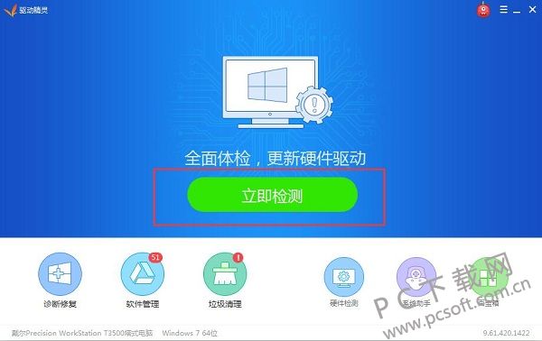 驱动精灵