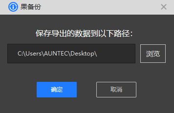 果备份备份路径