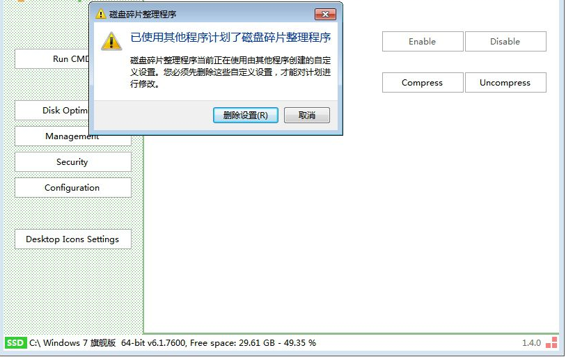 FreeDriveC(系统盘清理软件) 1.4 最新版
