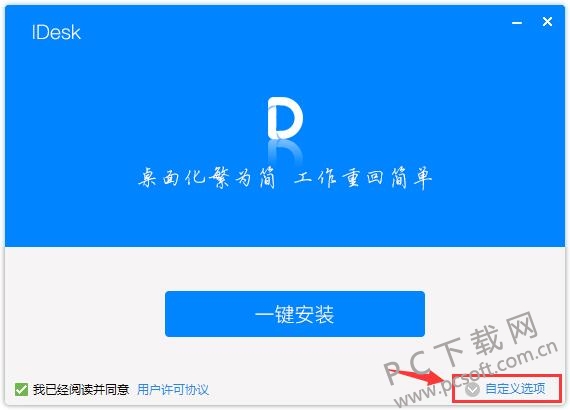 idesk助手