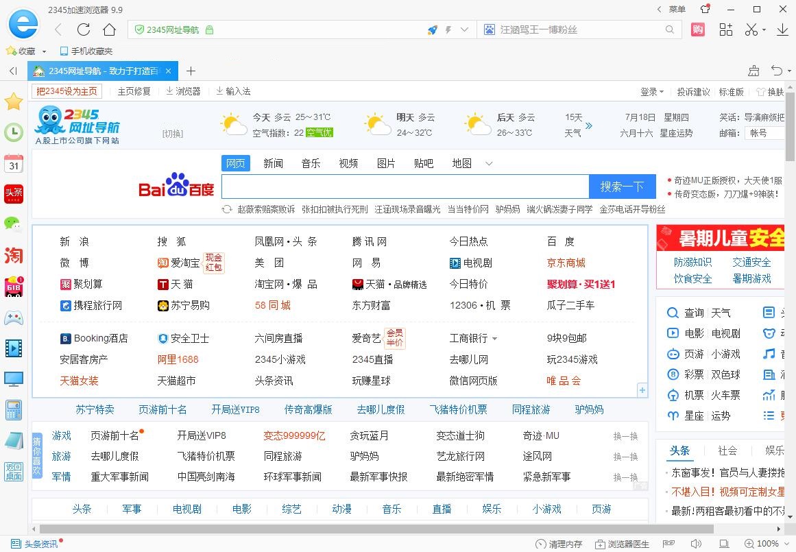 2345浏览器官方下载