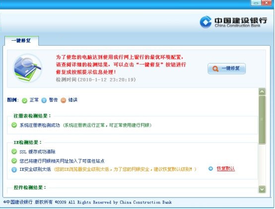 中国建设银行CCB网银盾驱动U盾 3.2.8.8 64位安装版