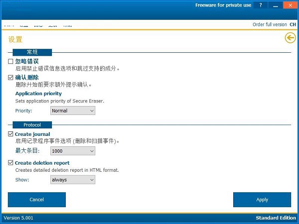 secure eraser pro(最佳文件擦除工具) 5.100 中文版