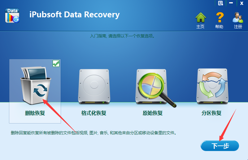 iPubsoft Data Recovery(iPubsoft数据恢复软件) 2.1.5 免费版