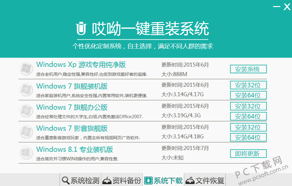 哎呦一键重装系统大师