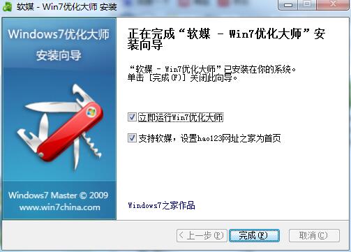 win7优化大师