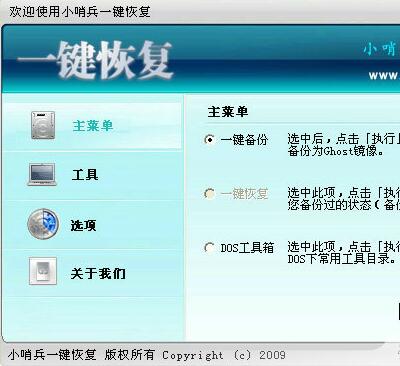 小哨兵一键恢复