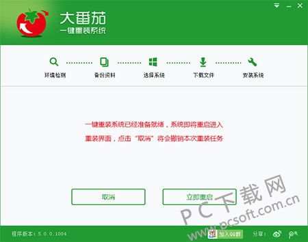 大番茄一键重装系统