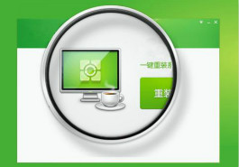 一键重装系统win7