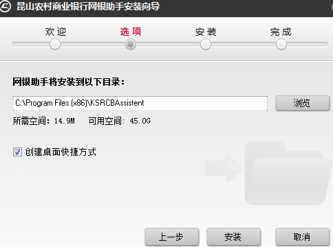 昆山农商银行网银助手