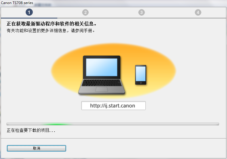 佳能Canon TS708打印机驱动 v1.0官方版