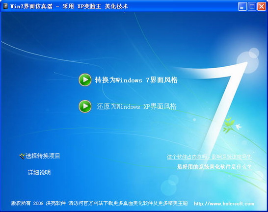 win7界面仿真器