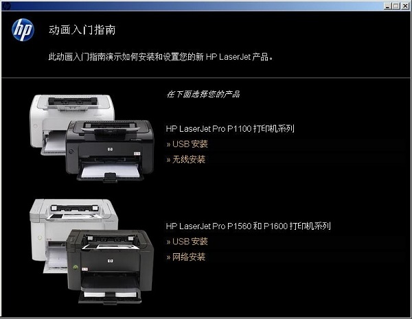 惠普HP LaserJet Pro P1102打印机驱动下载