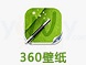 360壁纸3.1120.1245.316官方版图