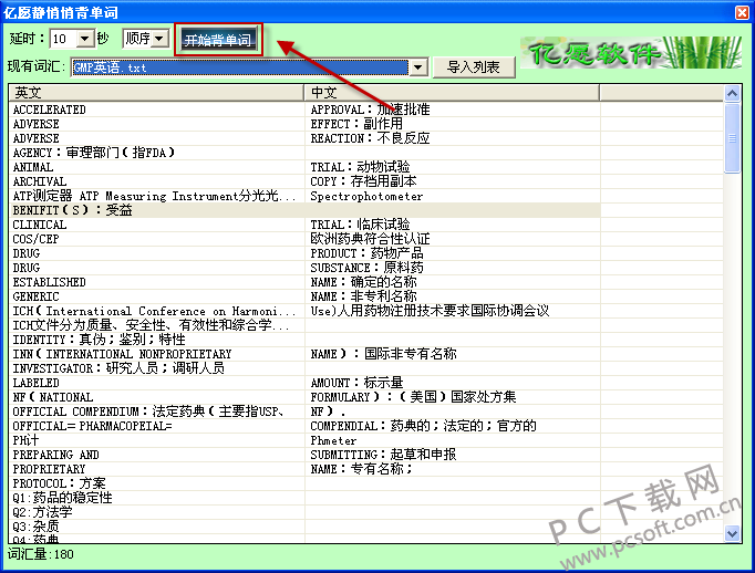 亿愿静悄悄背单词软件